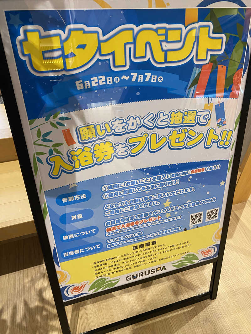かずやんさんの松阪温泉GURUSPAのサ活写真