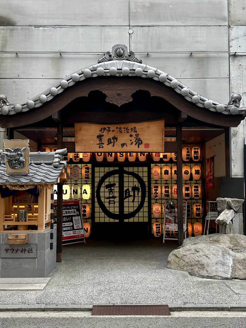 ぐっ散歩@四国編さんの伊予の湯治場 喜助の湯のサ活写真