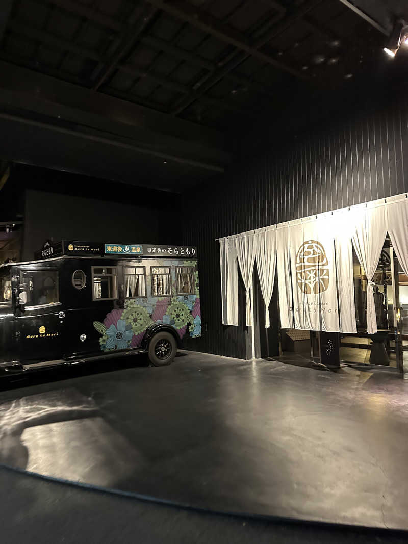 ぐっ散歩@四国編さんの東道後のそらともりのサ活写真