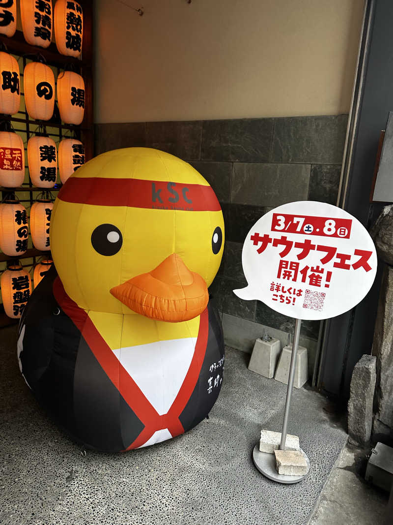 ぐっ散歩@四国編さんの伊予の湯治場 喜助の湯のサ活写真