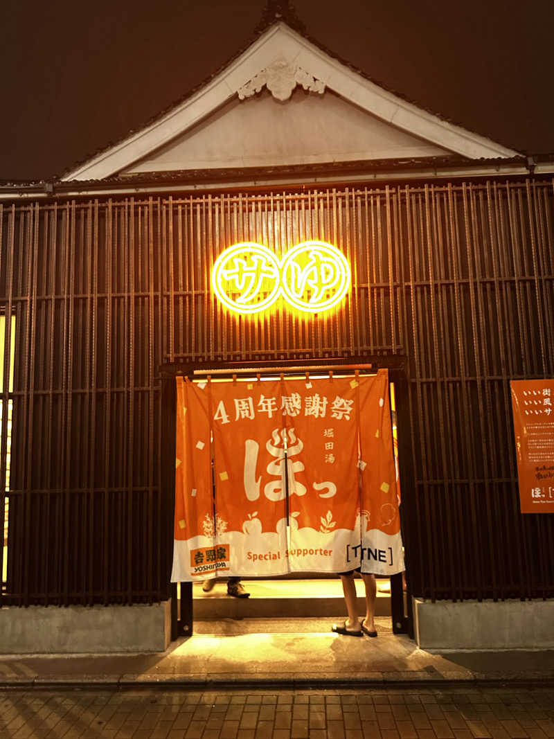 ぐっ散歩@東京編さんの堀田湯のサ活写真