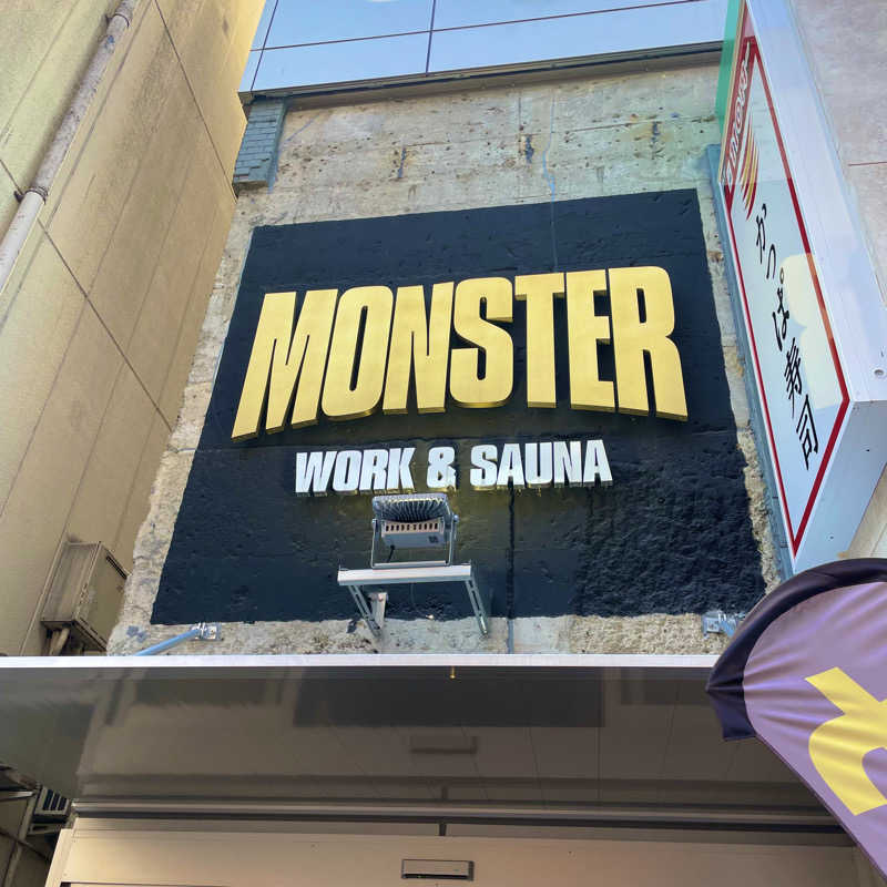 サめぐさんのMONSTER WORK & SAUNAのサ活写真