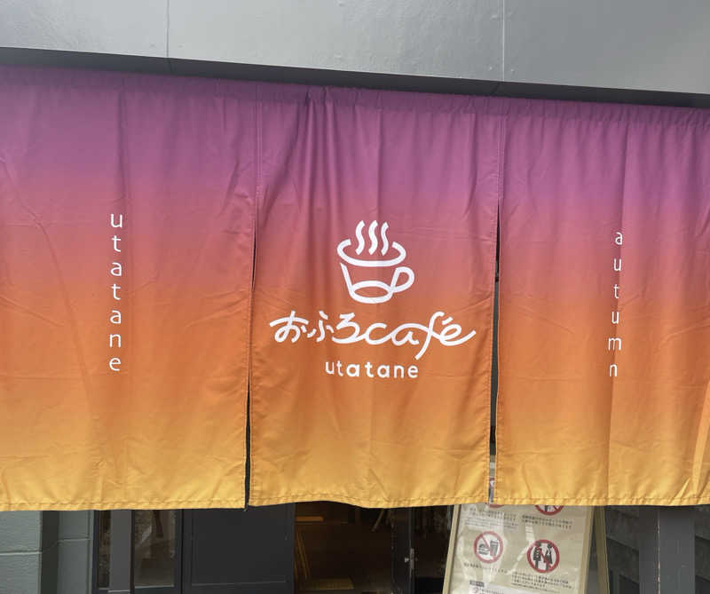 サめぐさんのおふろcafé utataneのサ活写真
