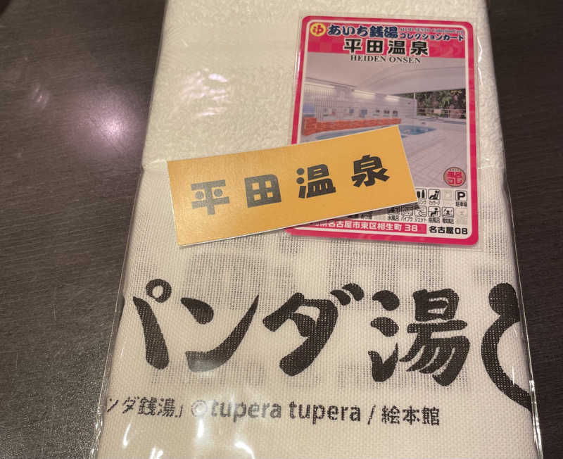 サめぐさんの平田温泉のサ活写真