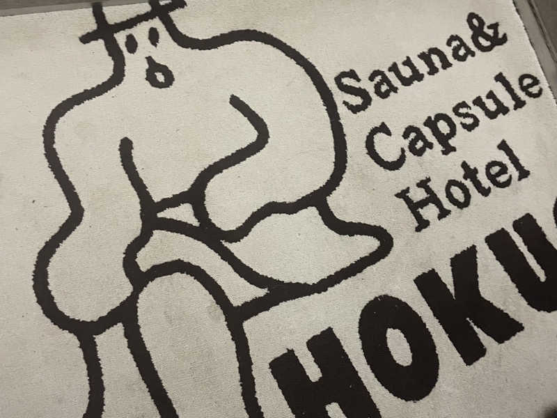 サめぐさんのサウナ&カプセルホテル 北欧のサ活写真