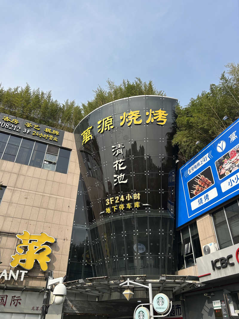 黒い賢人さんの万源清花池のサ活写真