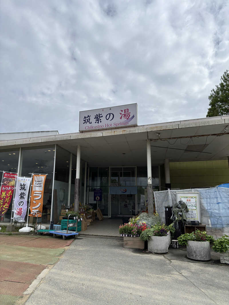 はちまるさんの筑紫の湯のサ活写真