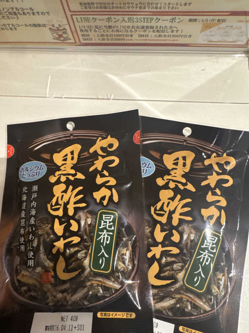 Yummieさんの天然温泉すすき野 湯けむりの里のサ活写真