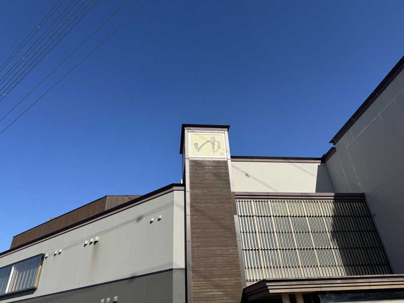 Yummieさんの天然温泉すすき野 湯けむりの里のサ活写真