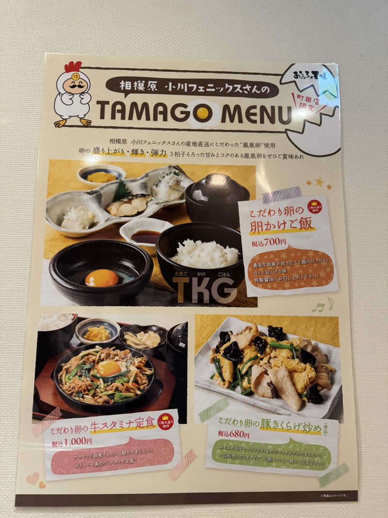 Yummieさんのおふろの王様 町田店のサ活写真