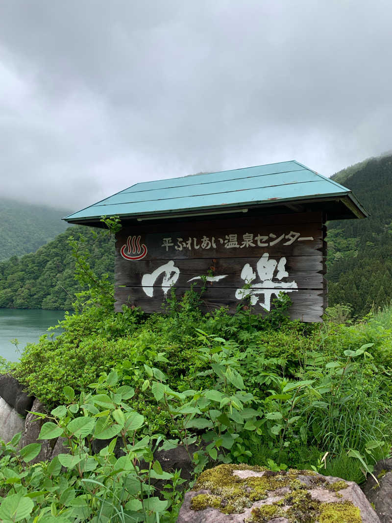 サいこーさんの平ふれあい温泉センター ゆ〜楽のサ活写真