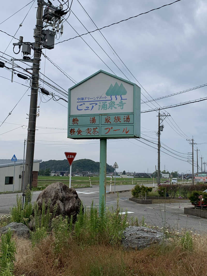 サいこーさんのピュア涌泉寺のサ活写真