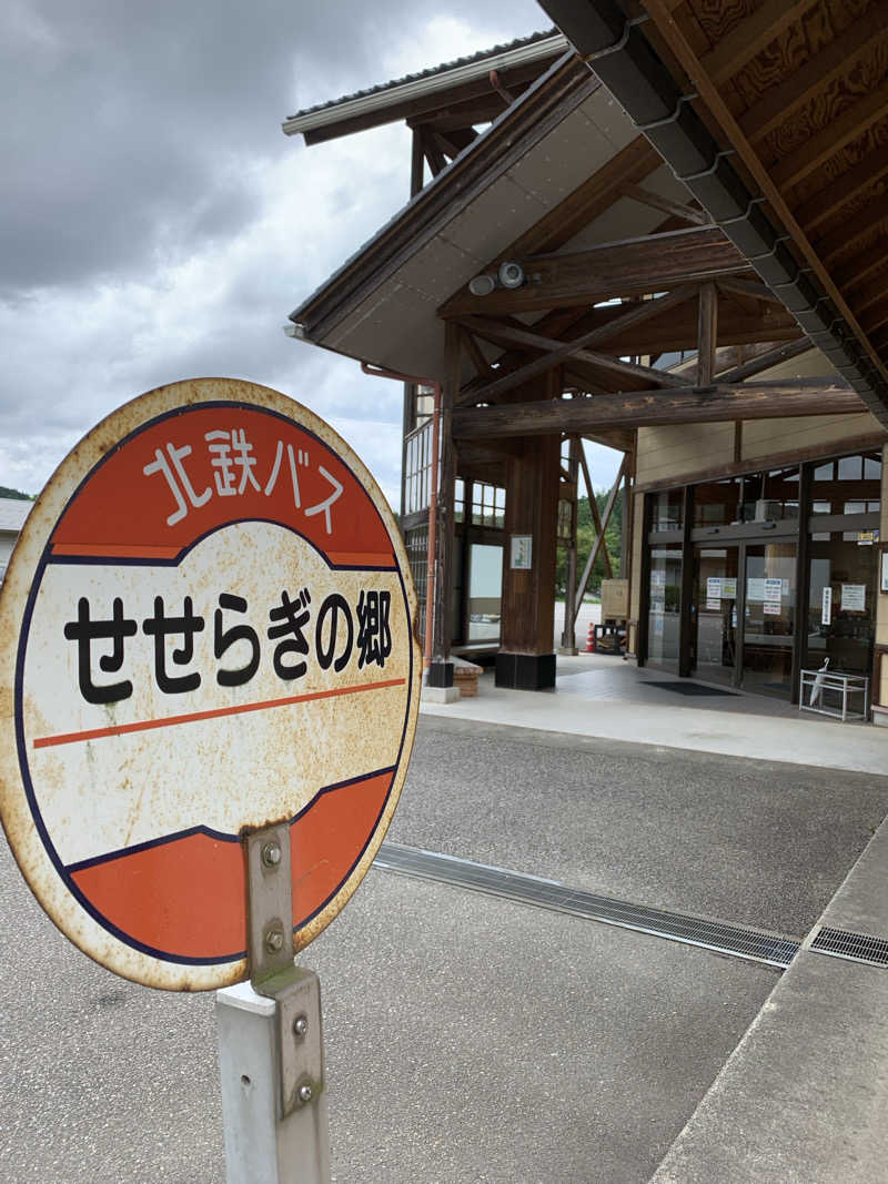 サいこーさんの里山健康学校せせらぎの郷のサ活写真