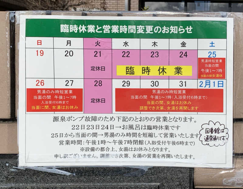 サいこーさんの川北町役場 ふれあい健康センターのサ活写真