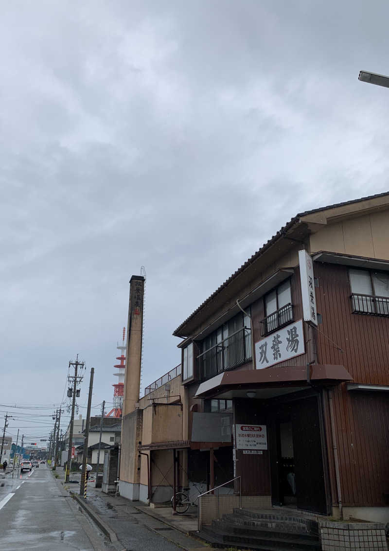 サいこーさんの双葉湯のサ活写真