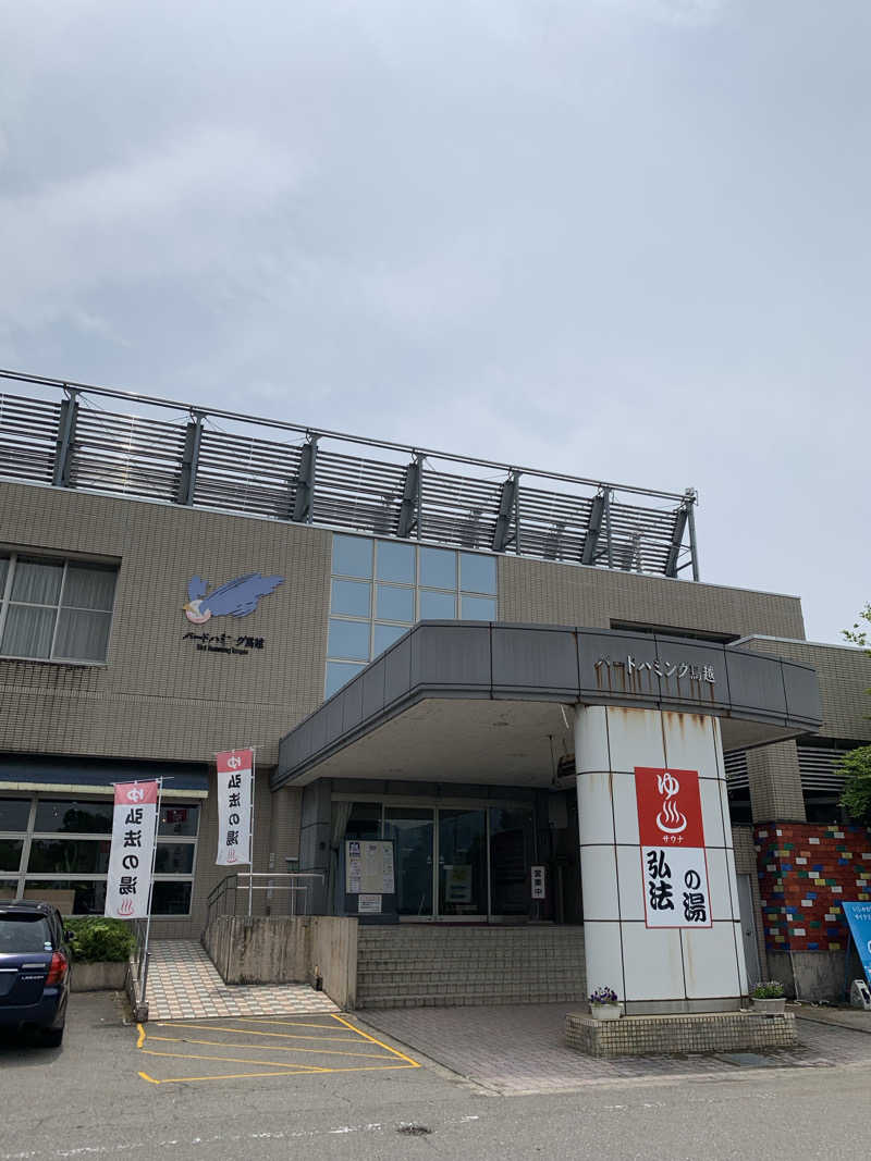 サいこーさんのバードハミング鳥越(弘法の湯)のサ活写真