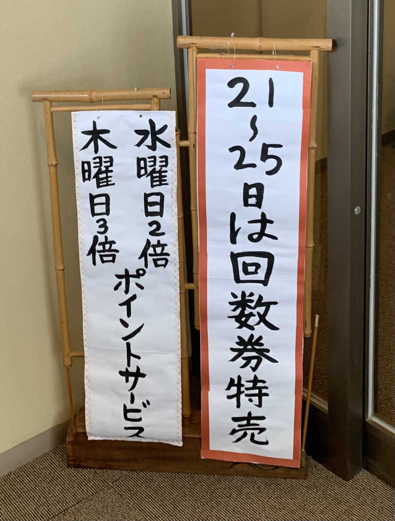 サいこーさんの源泉掛け流し しあわせの湯のサ活写真