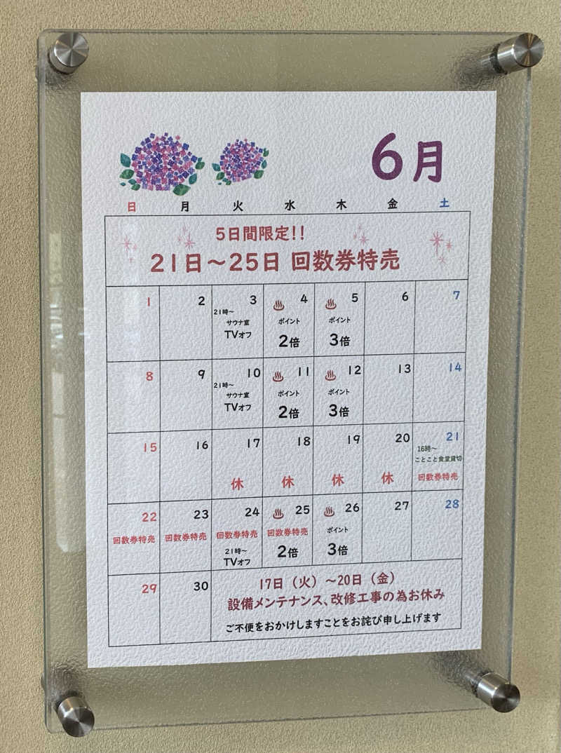 サいこーさんの源泉掛け流し しあわせの湯のサ活写真