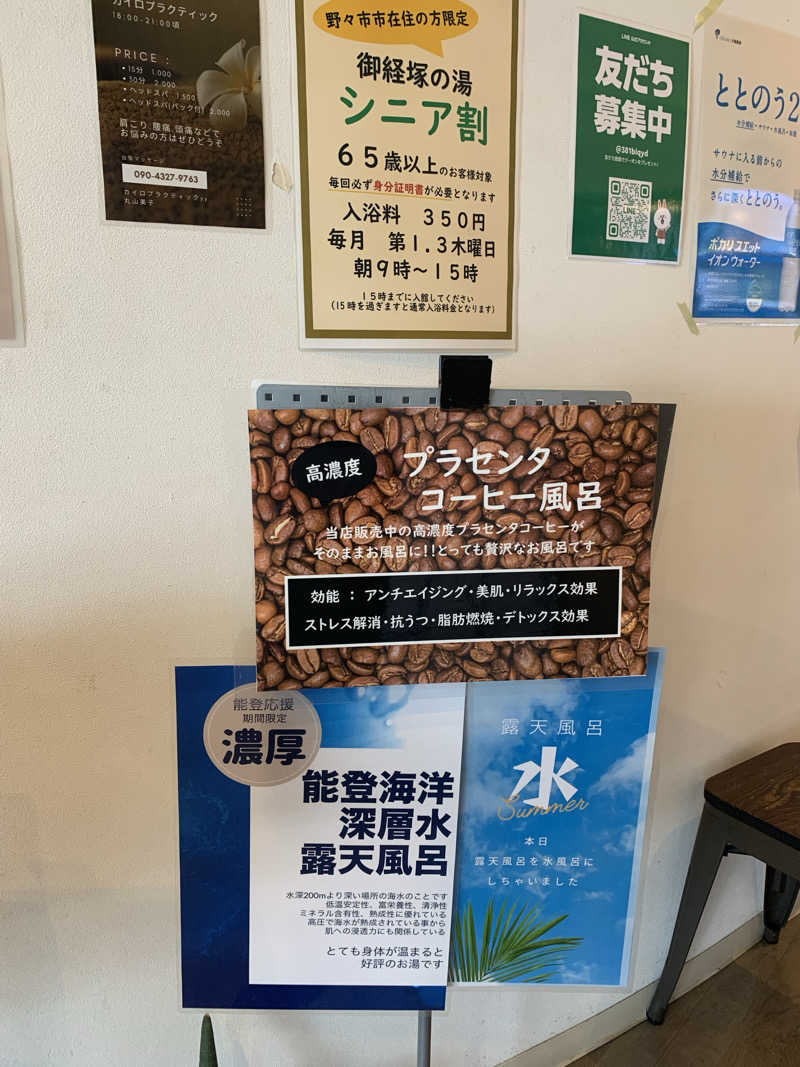 サいこーさんのぽかぽか御経塚の湯のサ活写真