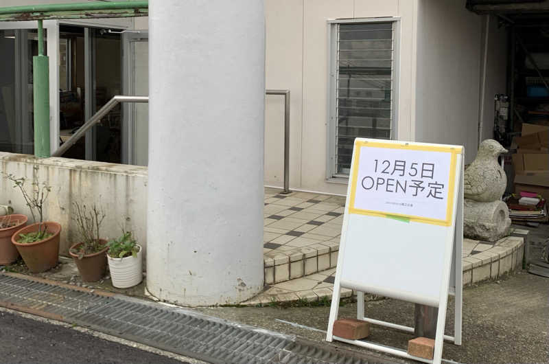 サいこーさんの諸江の湯のサ活写真