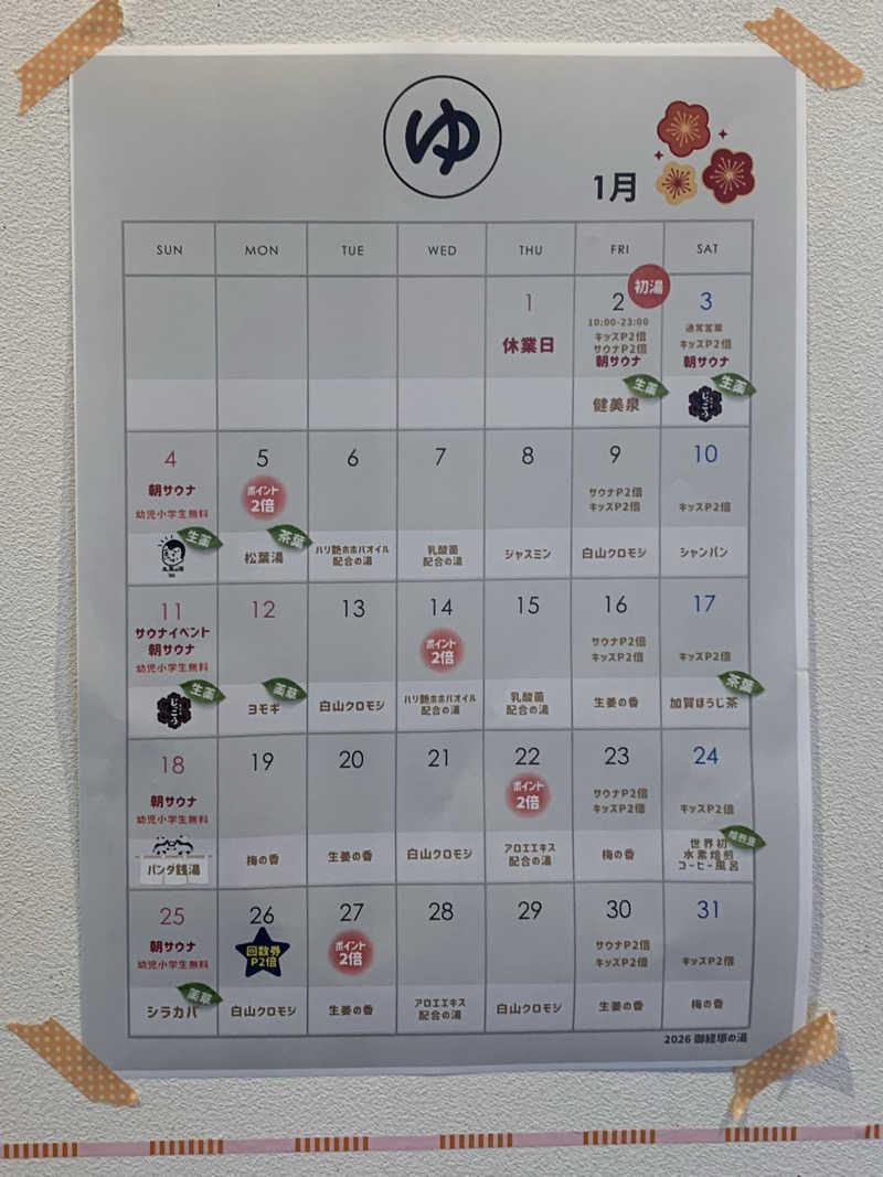 サいこーさんのぽかぽか御経塚の湯のサ活写真