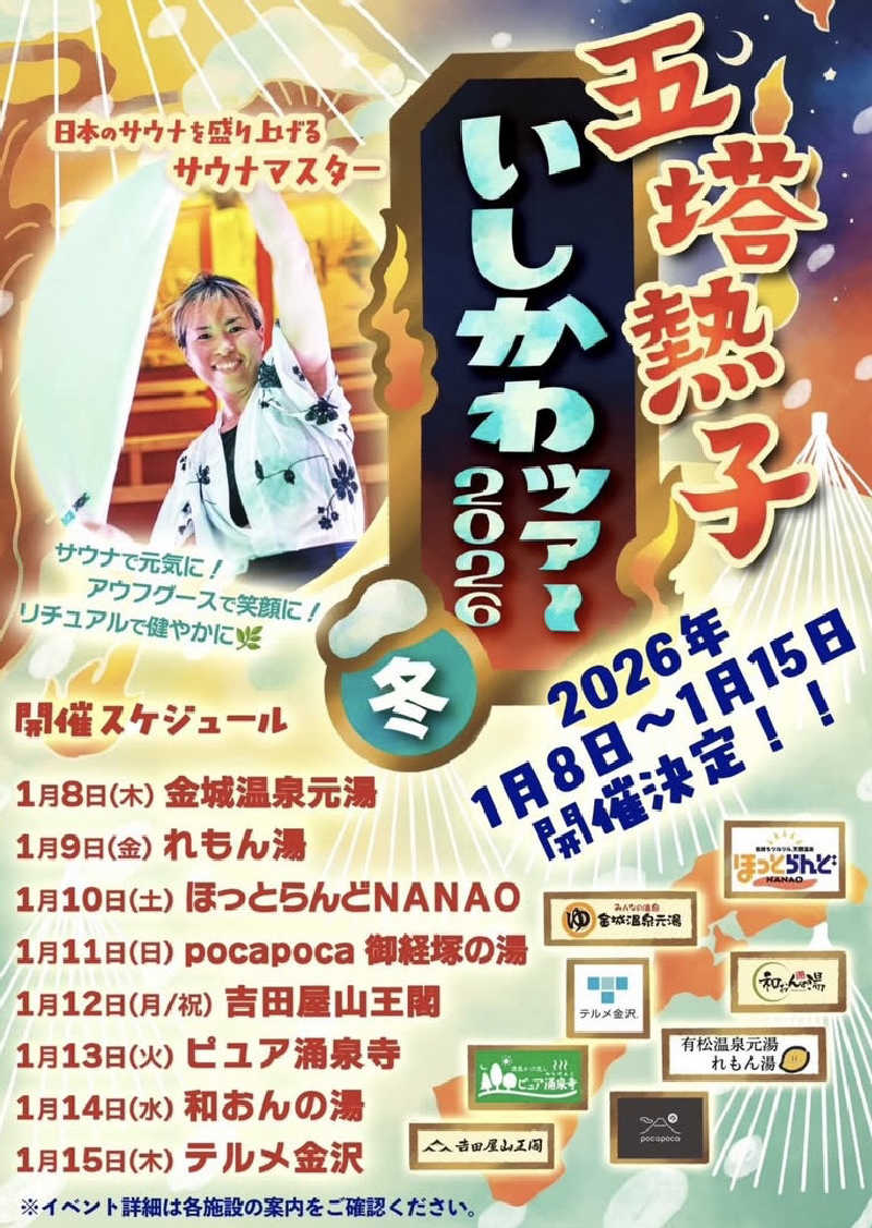 サいこーさんのぽかぽか御経塚の湯のサ活写真