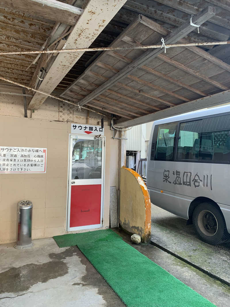 サいこーさんの川合田温泉 サウナ部のサ活写真