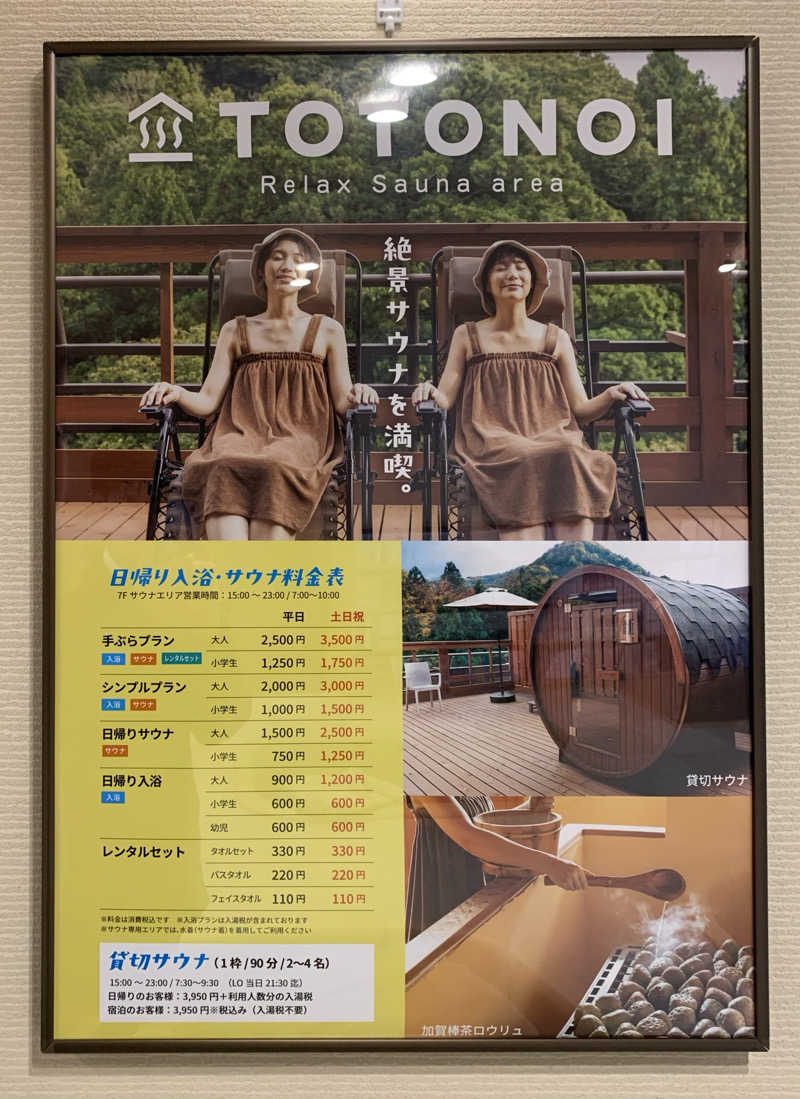 サいこーさんの大江戸温泉物語Premium よしのや依緑園のサ活写真
