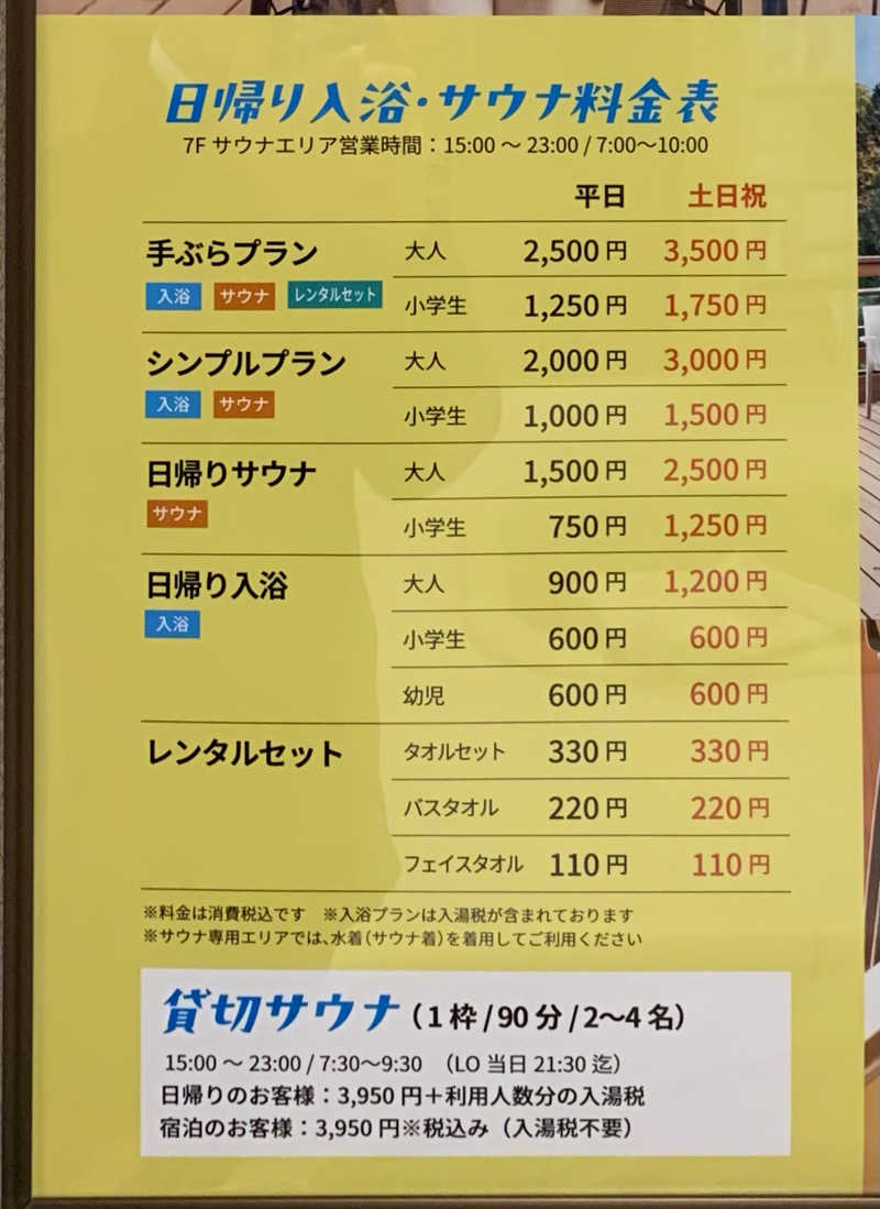 サいこーさんの大江戸温泉物語Premium よしのや依緑園のサ活写真