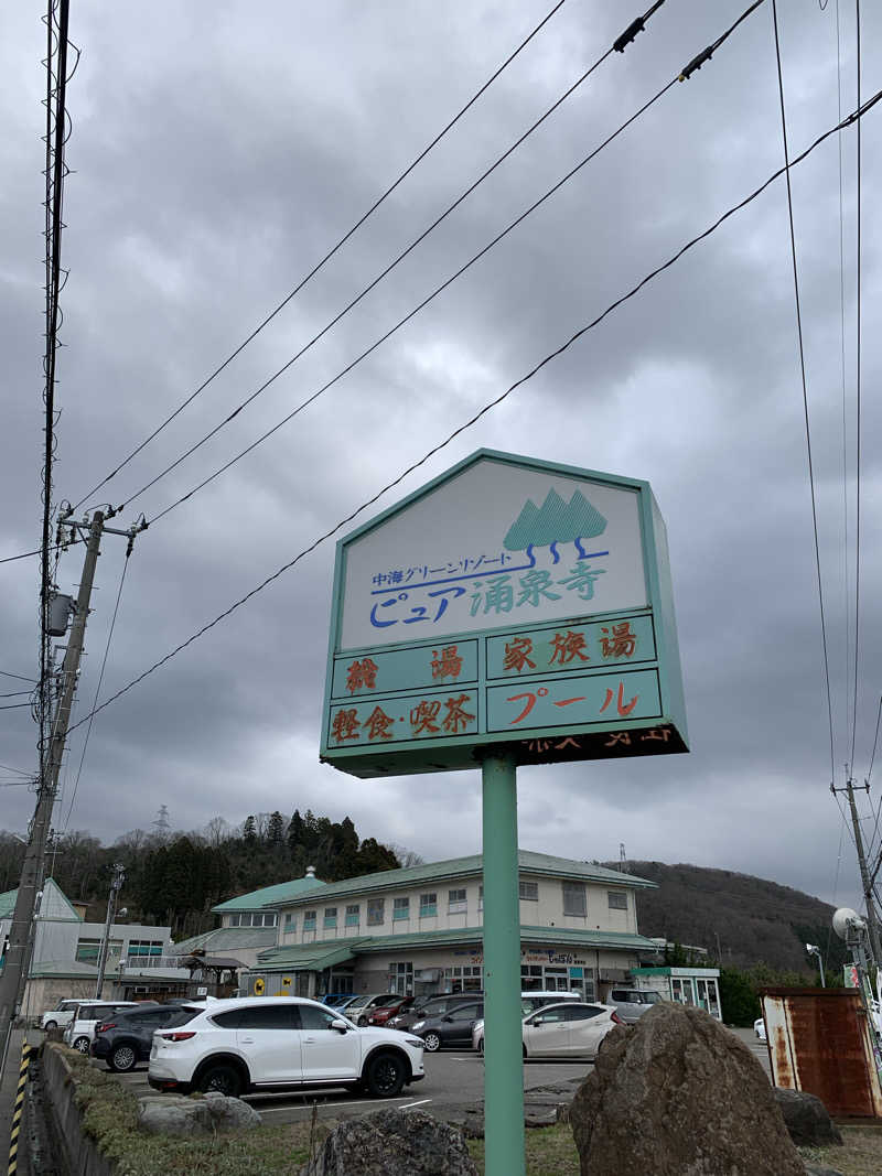 サいこーさんのピュア涌泉寺のサ活写真