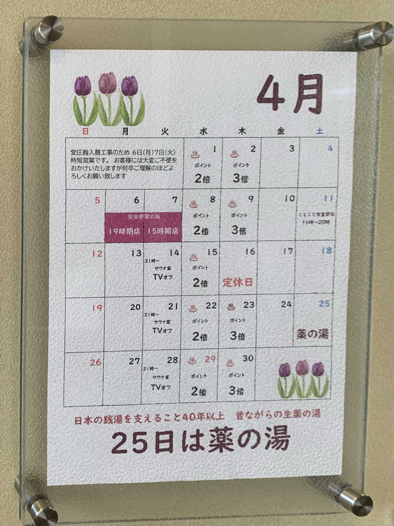 サいこーさんの源泉掛け流し しあわせの湯のサ活写真