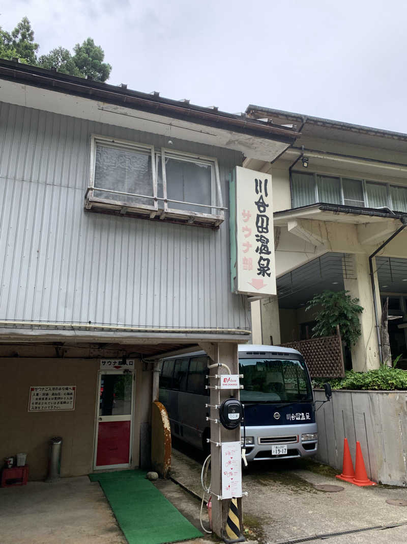 サいこーさんの川合田温泉 サウナ部のサ活写真