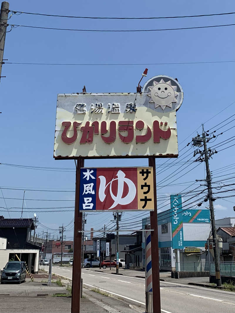 サいこーさんのひかりランド小矢部のサ活写真