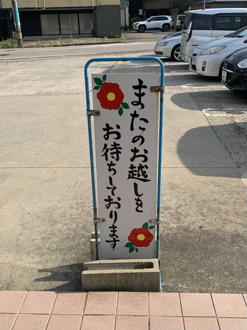 サいこーさんのひかりランド小矢部のサ活写真
