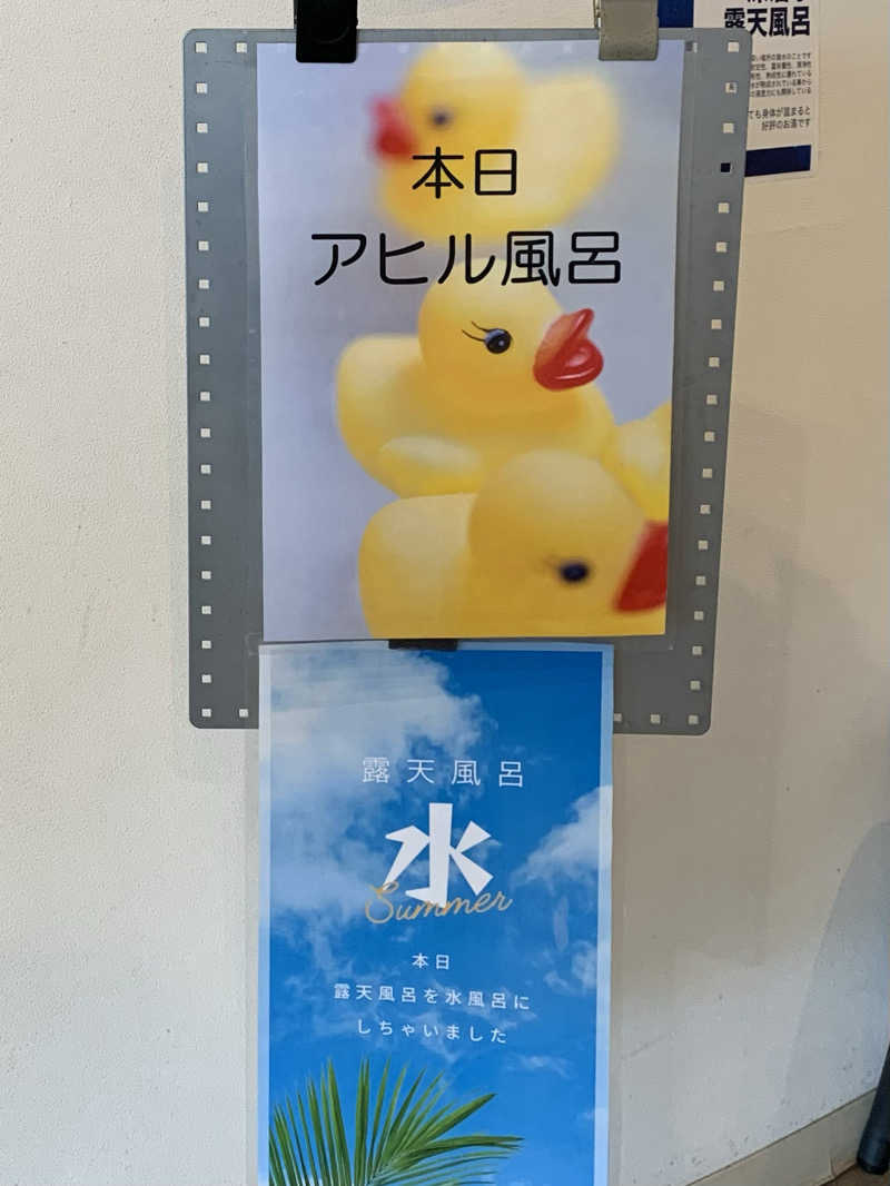 サいこーさんのぽかぽか御経塚の湯のサ活写真