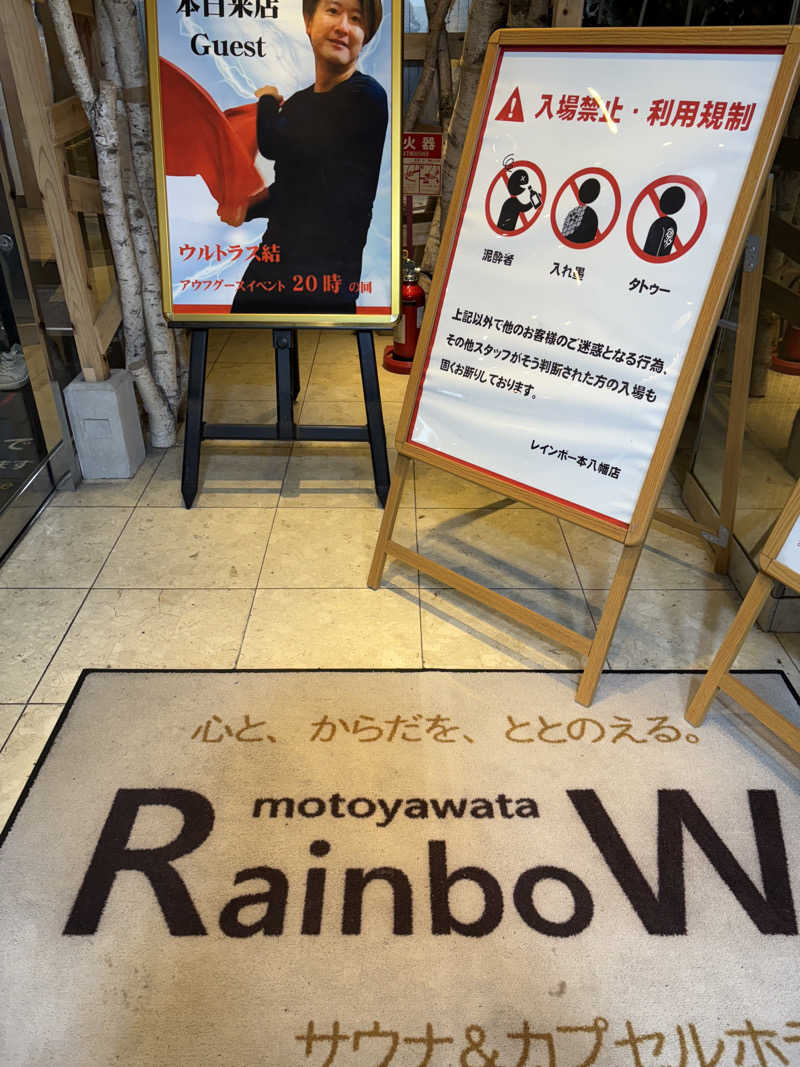 Raki318さんのサウナ&カプセルホテルレインボー本八幡店のサ活写真