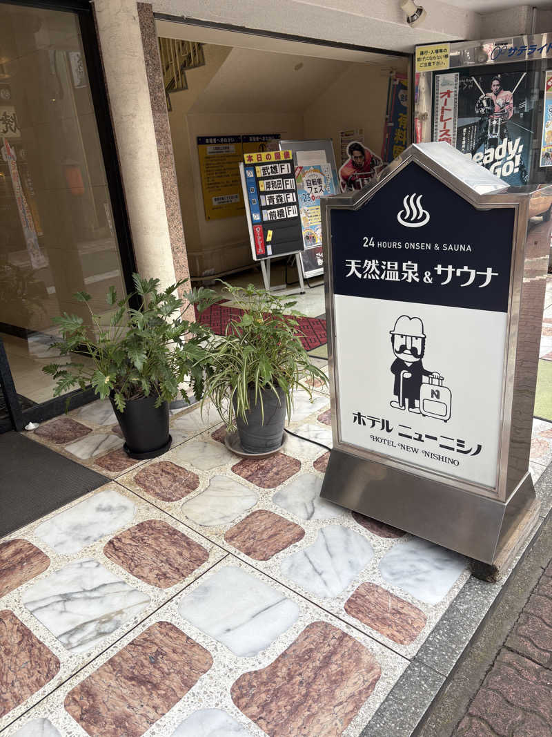 Raki318さんのニューニシノサウナ&天然温泉のサ活写真