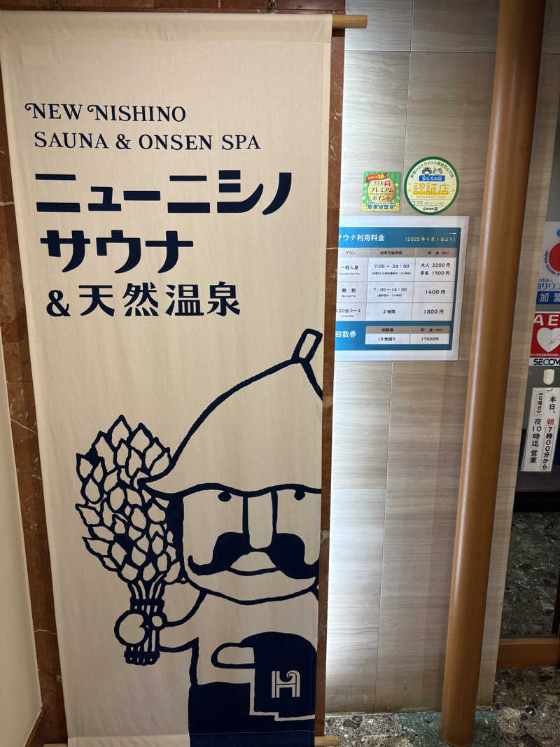 Raki318さんのニューニシノサウナ&天然温泉のサ活写真