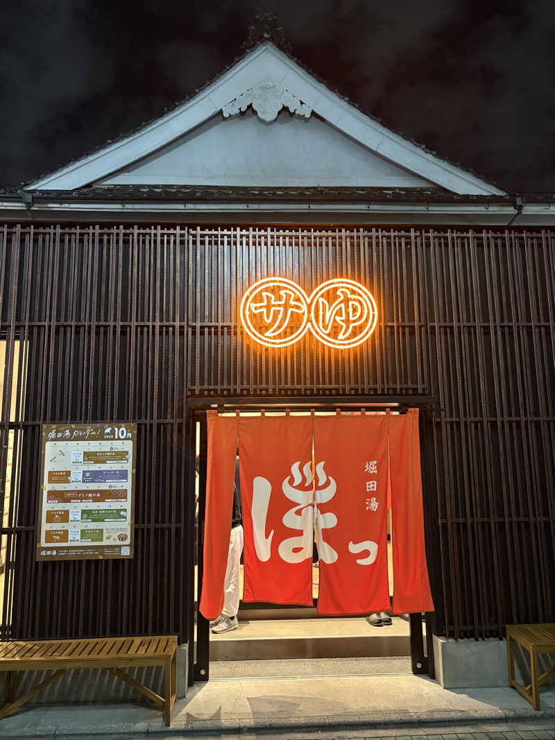 Raki318さんの堀田湯のサ活写真