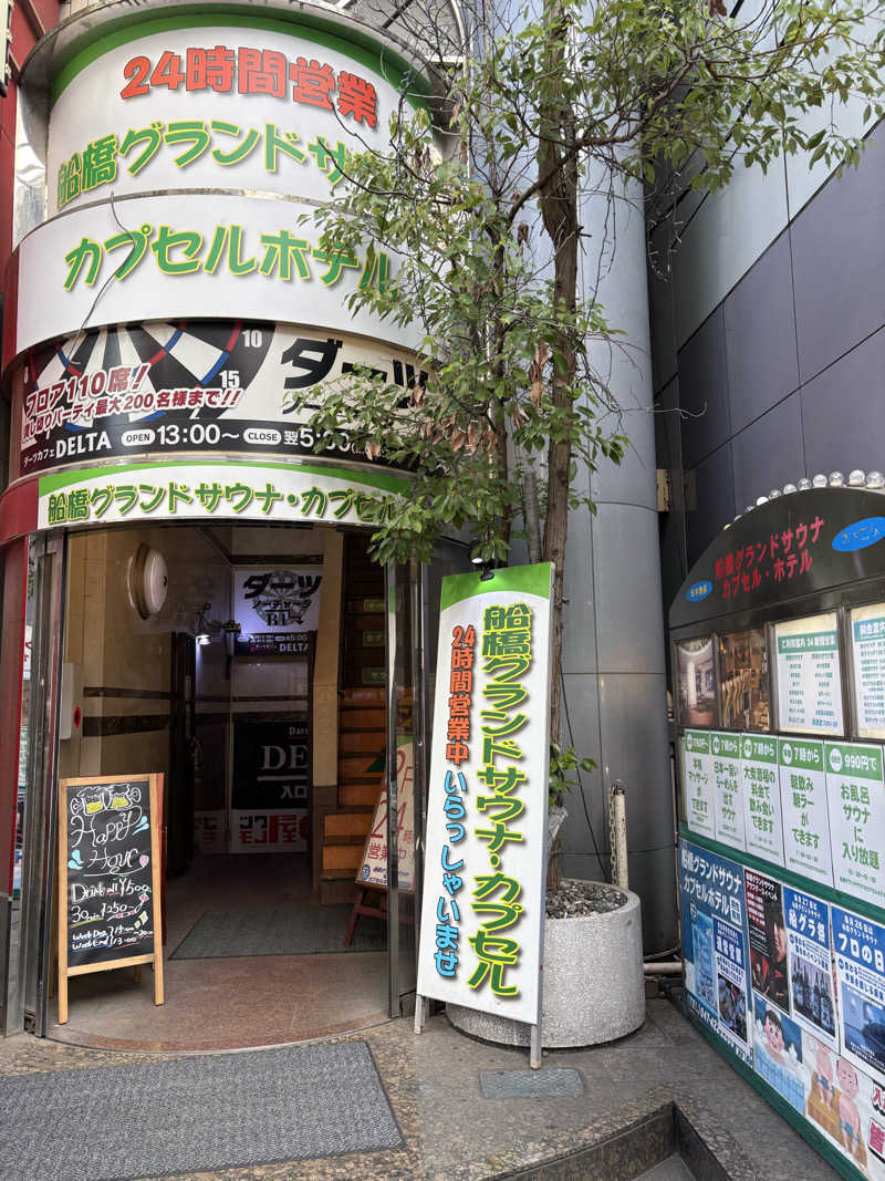 Raki318さんの船橋グランドサウナ&カプセルホテルのサ活写真