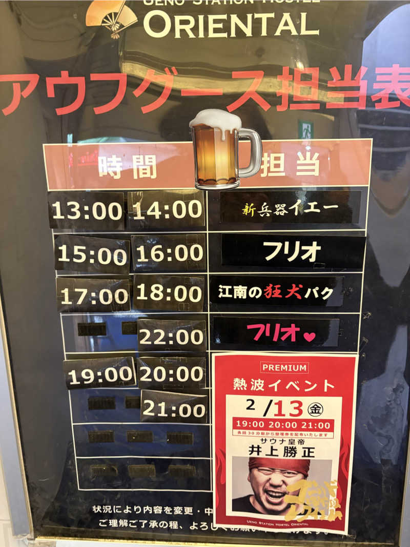 Raki318さんの上野ステーションホステル オリエンタル2のサ活写真