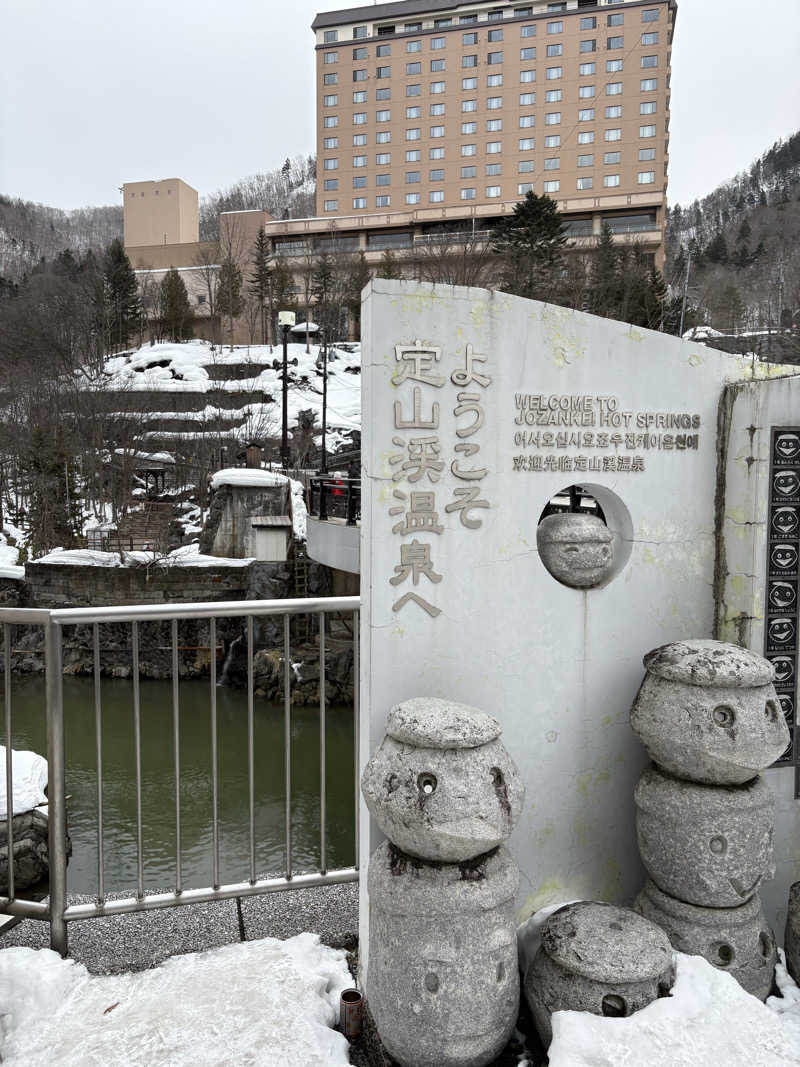 Raki318さんの定山渓 鹿の湯のサ活写真