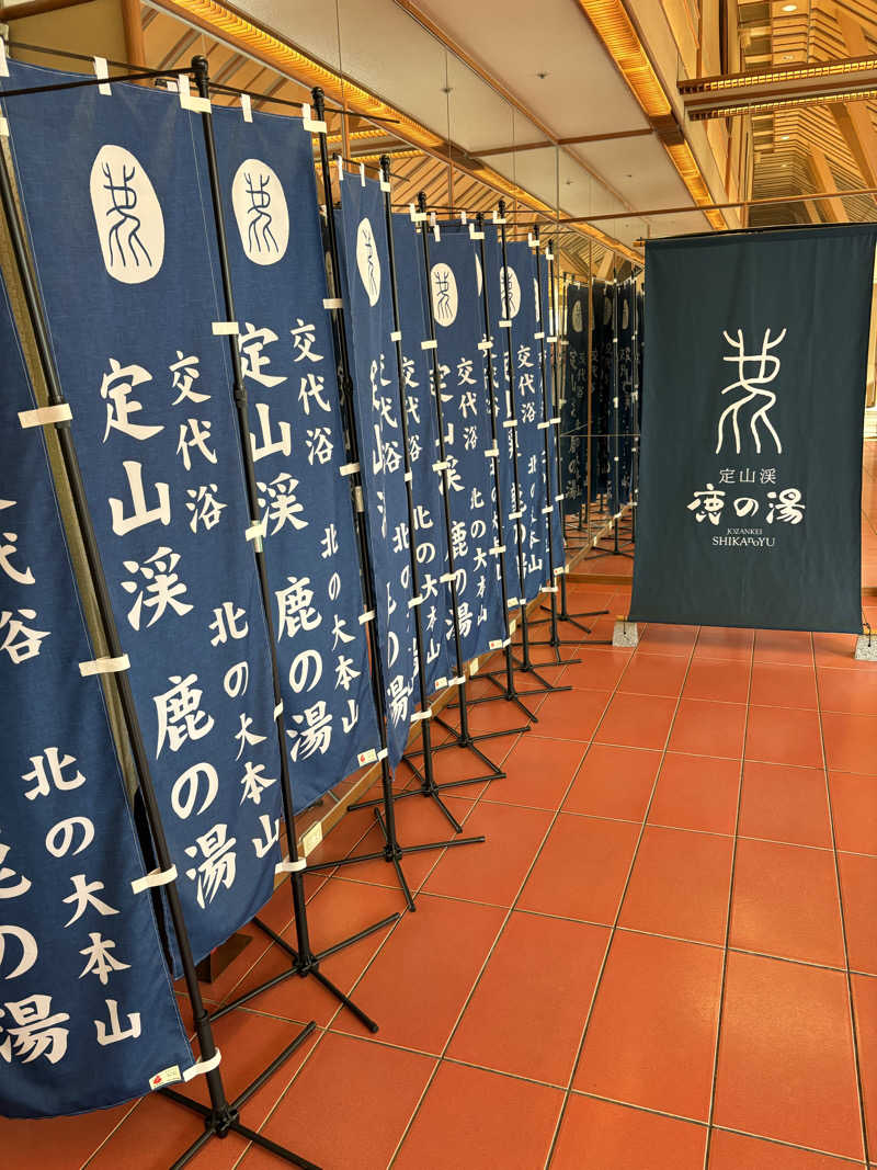 Raki318さんの定山渓 鹿の湯のサ活写真