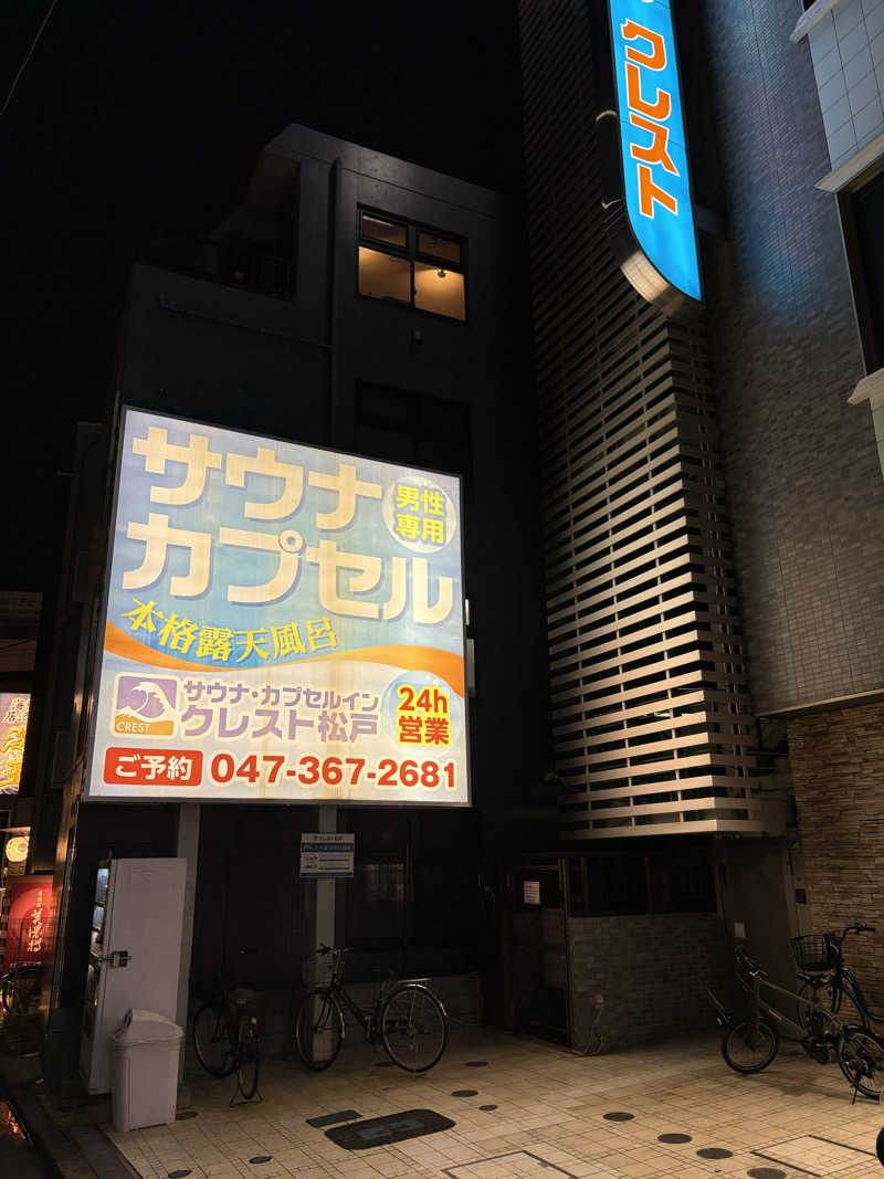 Raki318さんのサウナ・カプセルイン クレスト松戸のサ活写真