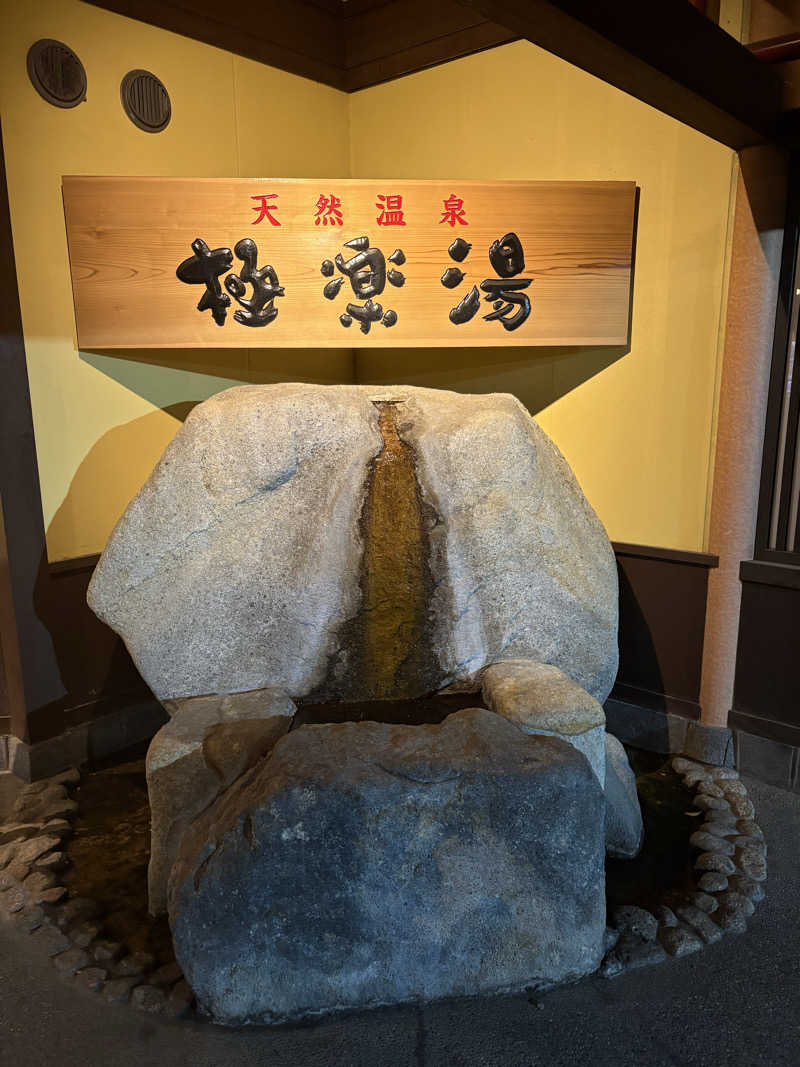 Raki318さんの極楽湯 和光店のサ活写真
