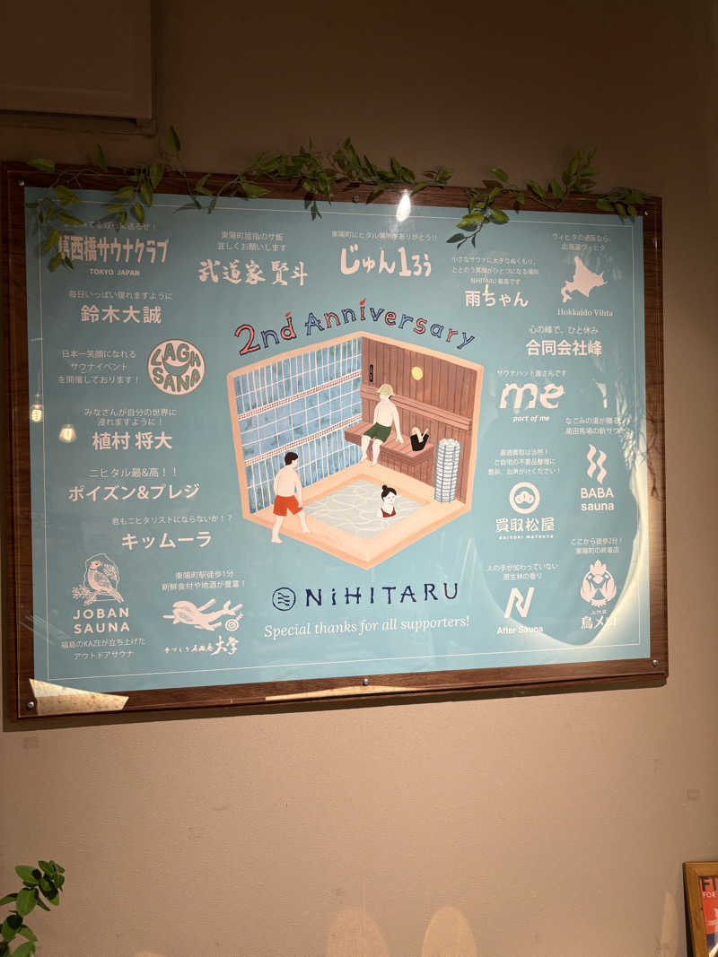 Raki318さんのsauna&bath NiHITARUのサ活写真