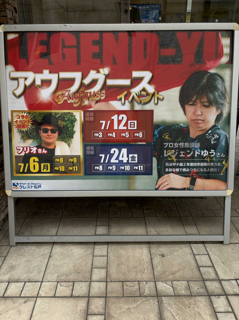 Raki318さんのサウナ・カプセルイン クレスト松戸のサ活写真