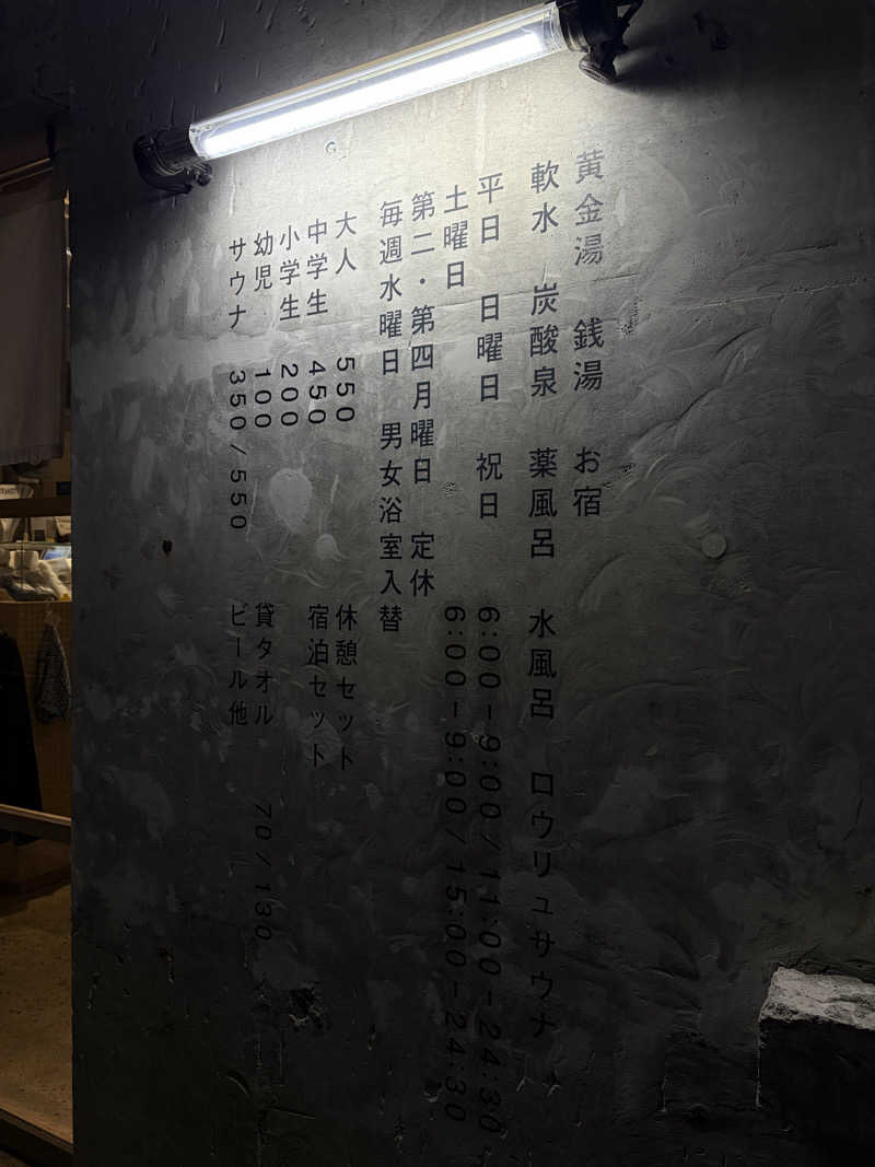 湯波さんの黄金湯のサ活写真