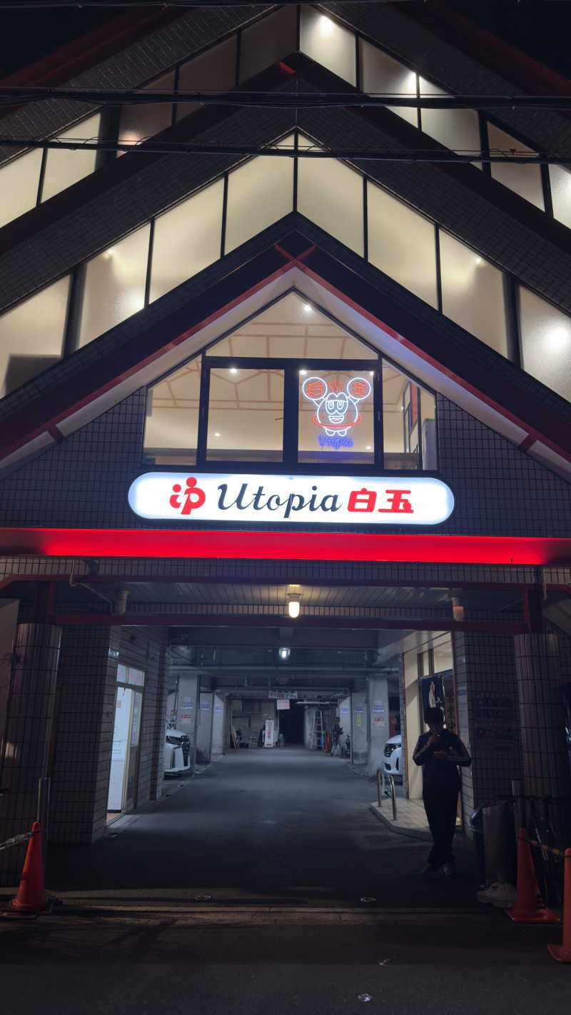 HIROOさんのユートピア白玉温泉のサ活写真