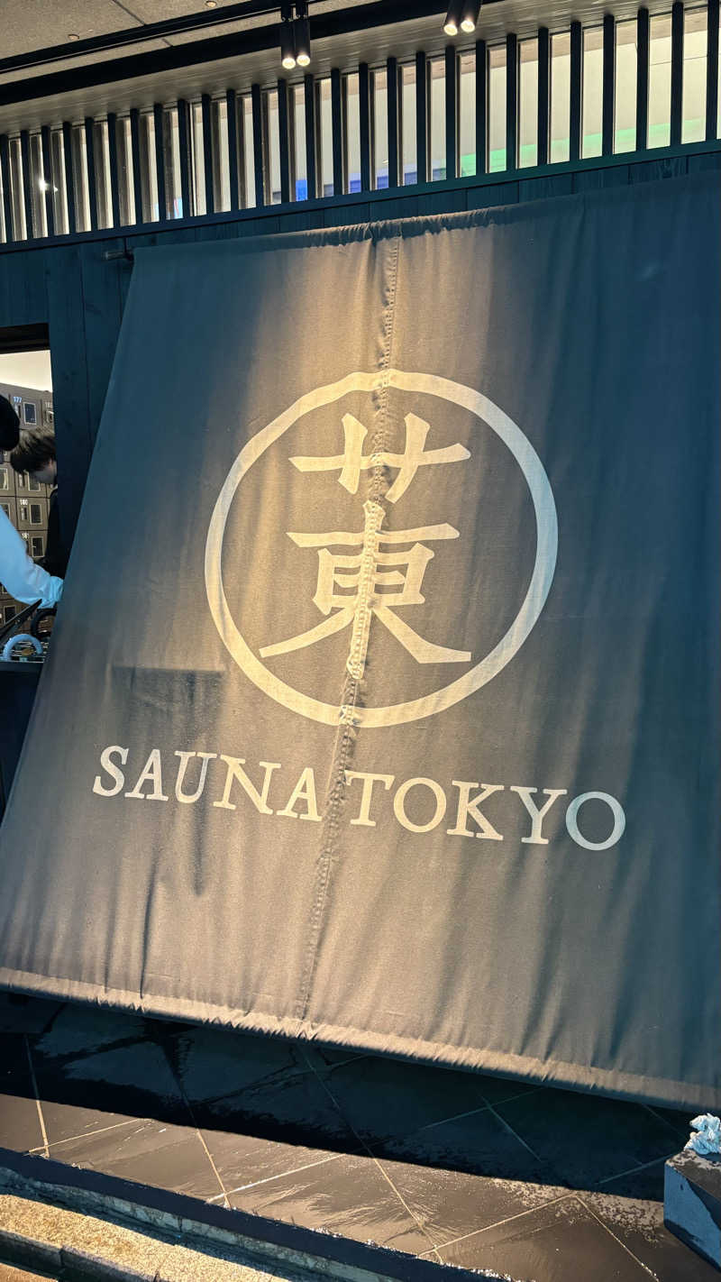 おおかわみきとさんのサウナ東京 (Sauna Tokyo)のサ活写真